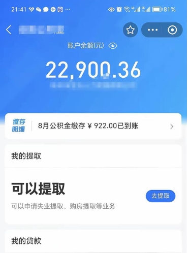 鄂州怎么取5000公积金（公积金提取8400教程）